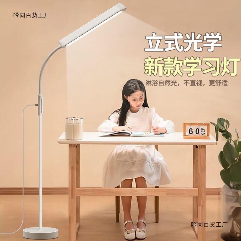 学习专用台灯LED落地灯卧室客厅床头阅读看书儿童小学生客厅立式