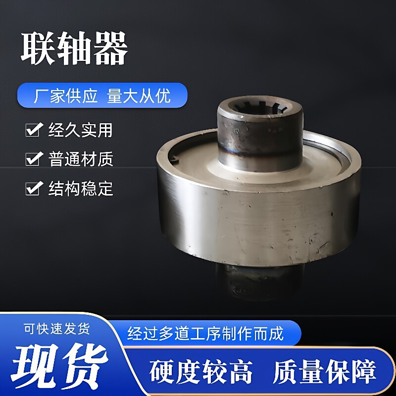 电动葫芦联轴器刚性联轴器1T/2T/3T/5T/10T/16T行车连轴器国标锻