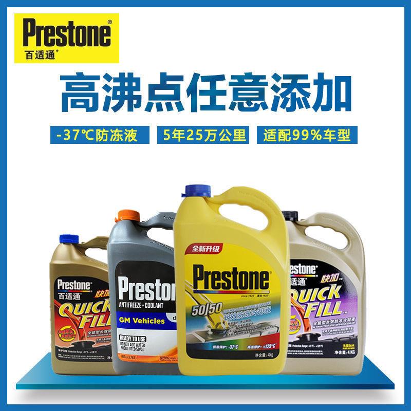 百适通防冻液红色绿色混用四季通用发动机冷却液支持混加其他