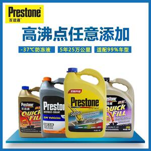 百适通防冻液红色绿色混用四季通用发动机冷却液支持混加其他