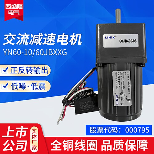 联宜电机LINIX交流减速电机正反转马达低噪音YN60-10/60JBXXG08