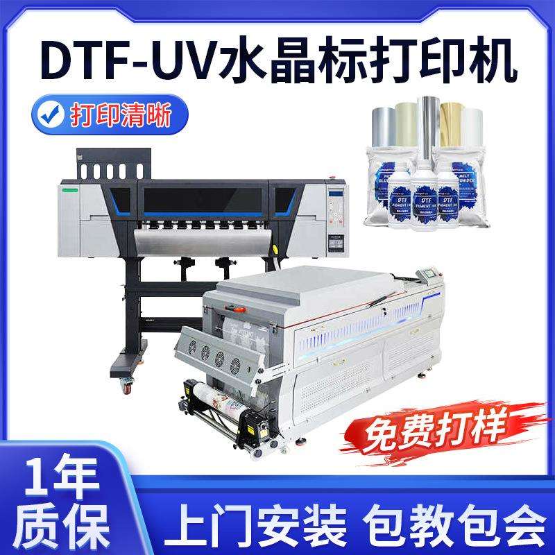 DTF-UV水晶标打印机烫金烫印水晶标一体机AB膜转移贴logo打印设备
