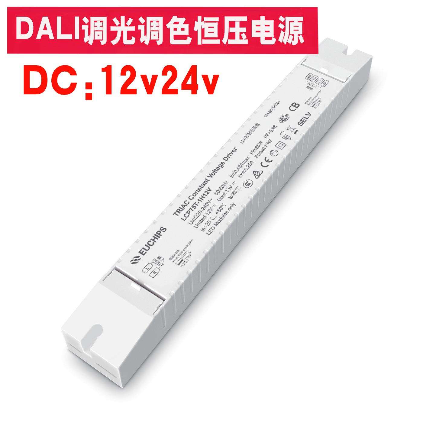 欧切斯DALI调光驱动12V24V恒压调光双色温led灯带灯箱电源变压器