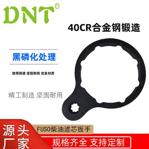 DNT新款五金工具厂家圆环套扳手卡车维修工具柴油滤芯扳手