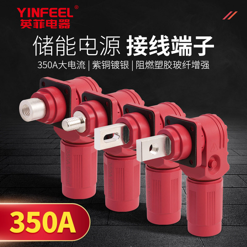 350A单芯储能快插Φ12连接器紫铜镀银大电流快速连接端子接线柱