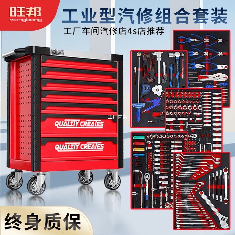 旺邦铬钒钢维修专用机修工具组合套装机修车间汽修理工具车柜全套