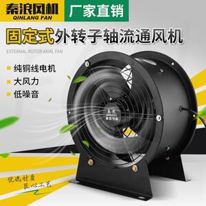 上海秦浪固定式外转子轴流风机220V管道式工业通风机380V排风机