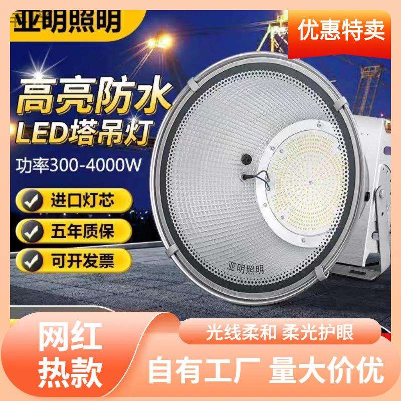 s%建筑之星亚明塔吊led灯1000W2000W照明大功率工地施工照明灯400