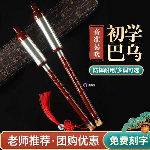 【喜明乐】厂家仿竖吹专业巴乌乐器G调f调C降B成人学生初
