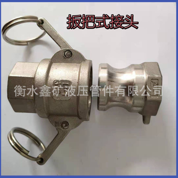 304不锈钢拉杆式快速接头卡扣式A型5寸6寸扳把式活接水管水泵