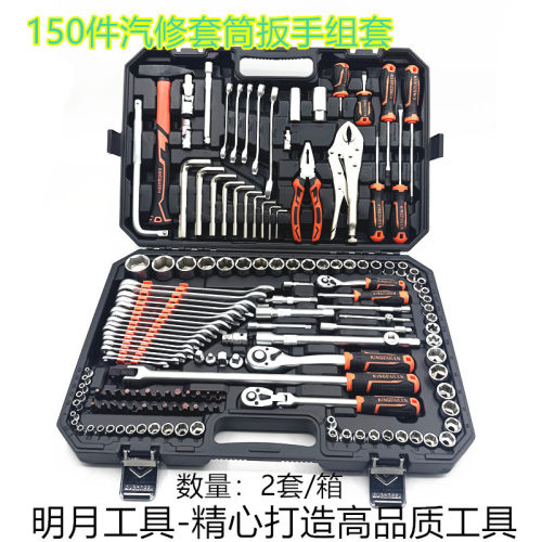 KINGQUEEN150件汽修套筒扳手组套