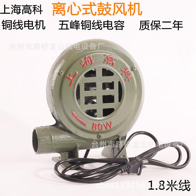 上海高科小型家用电动铸铁鼓风机烧烤吹碳助燃炉灶鼓风机