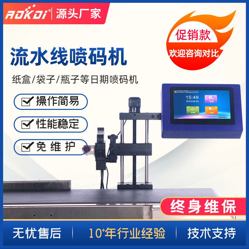 奥凯迪HM318流水线上喷码使用的生产机器产品打码使用的生产设备