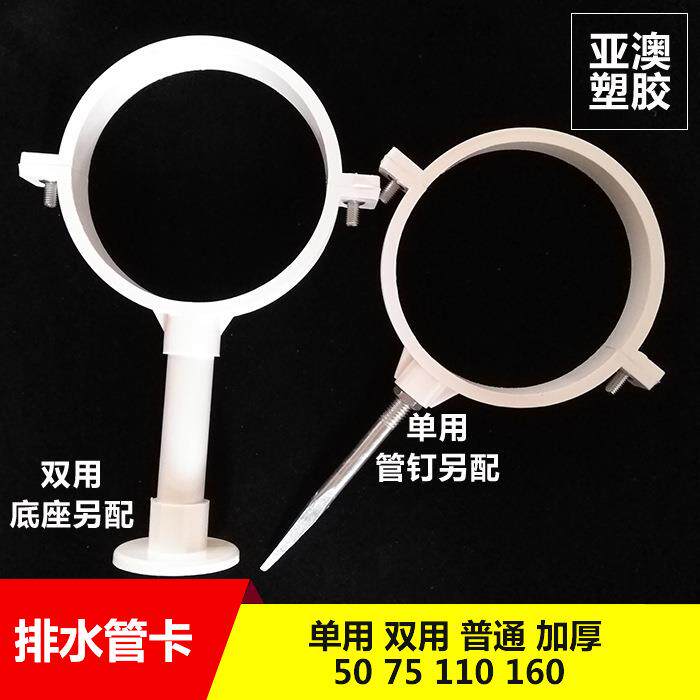 PVC排水管管卡墙卡吊卡 抱箍卡箍带钉卡子管码固定夹5075/110/160