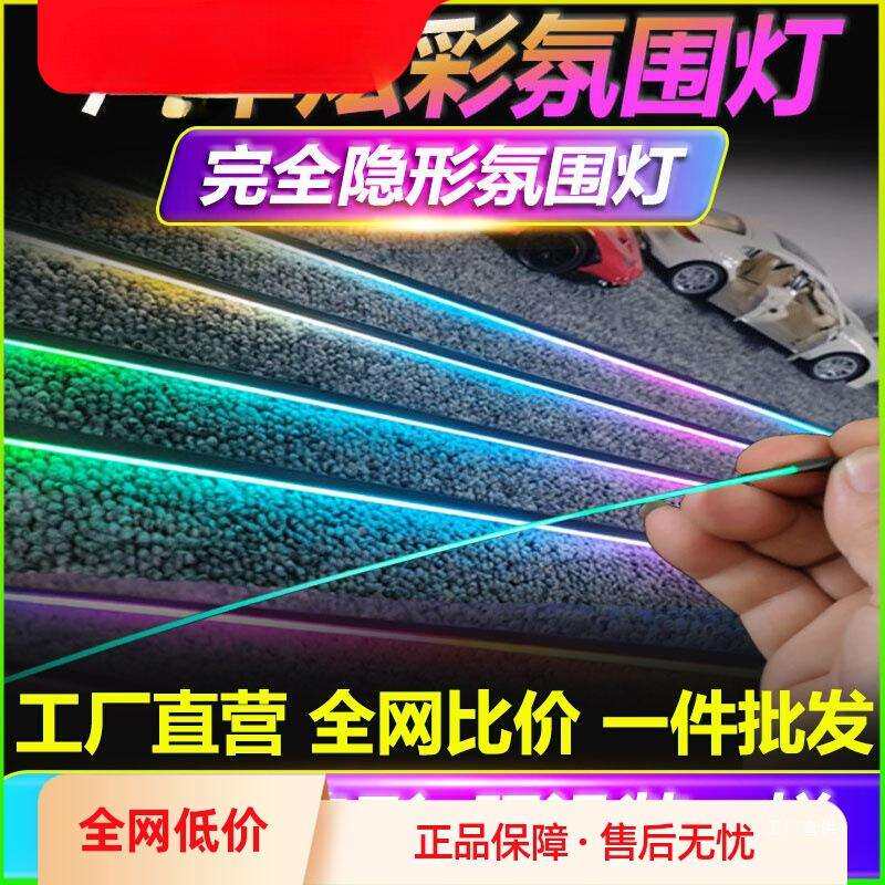 汽车内饰氛围灯车内改装幻彩隐藏led亚克力动态流光隐形黑气佩晖