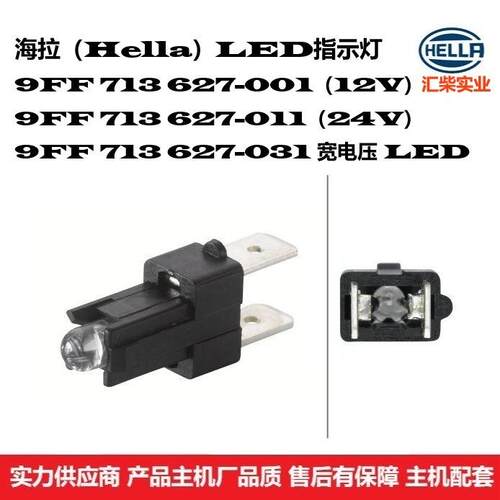 9FF 713 627-031 翘板开关 点烟器通用型 LED 指示灯