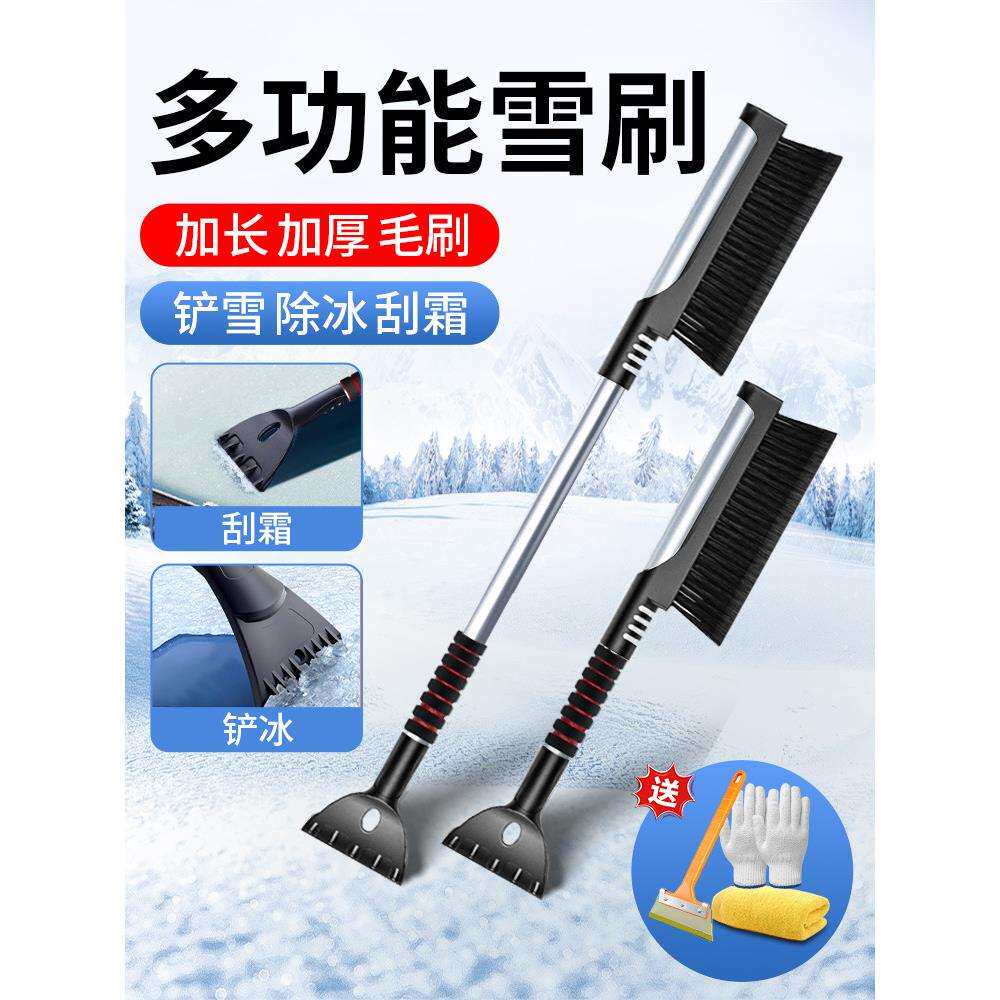 汽车冬天除雪刷子玻璃除霜刮雪下雪扫车车用扫雪神器不伤车清雪铲
