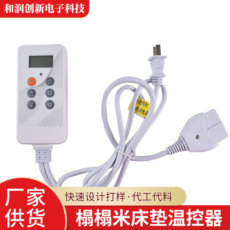 碳晶地暖垫温控器开发设计 电热毯调温开关单路榻榻米床垫温控器