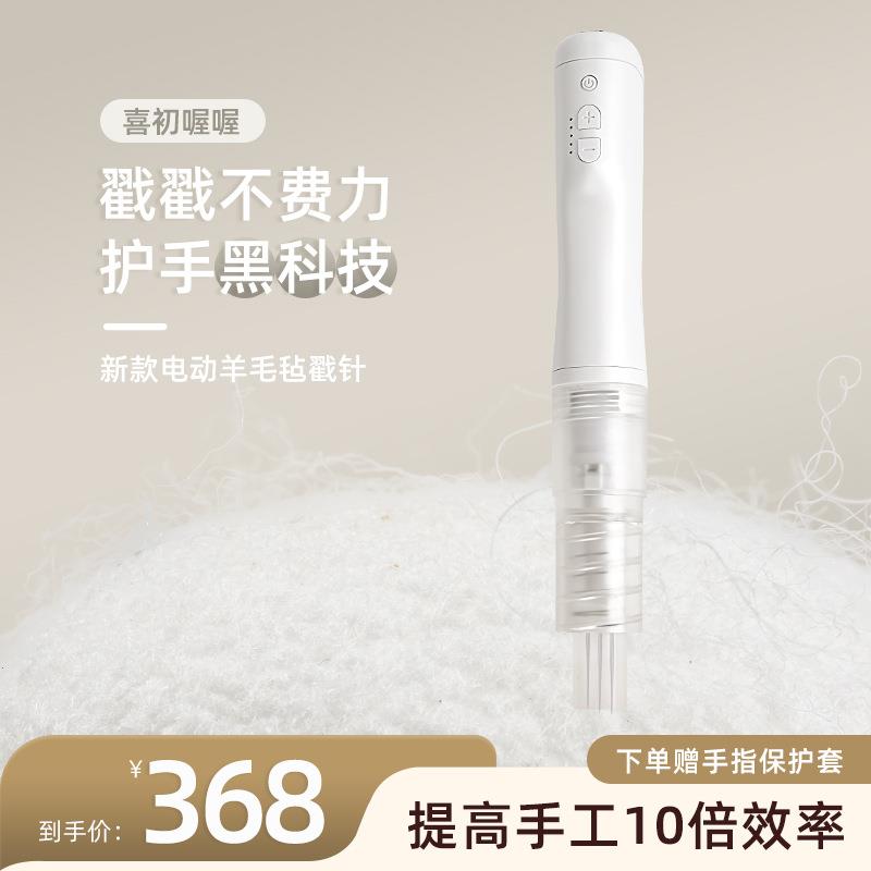 羊毛毡电动戳针手作工具戳戳乐电动戳机手持电动戳针无线电动戳针