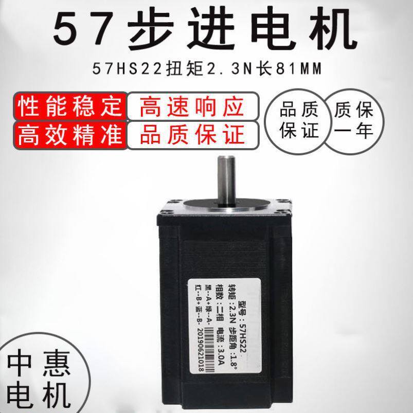 57小型步进电机驱动电机2.3N驱动步进电机57HS22二相四线3A雕刻机