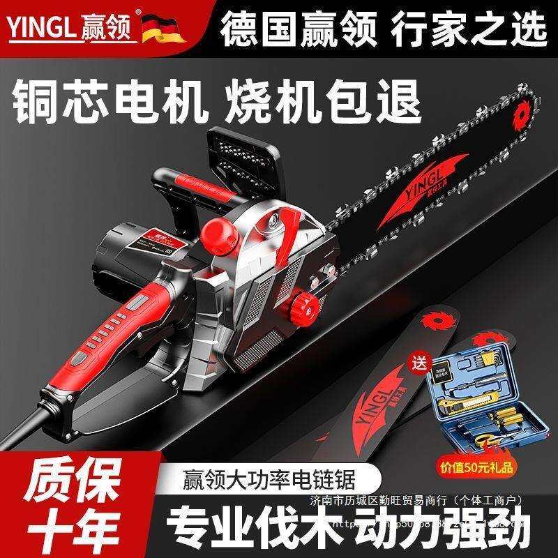 德国赢领电锯伐木锯家用小型手持电链锯大功率切割锯锯柴砍树锯子