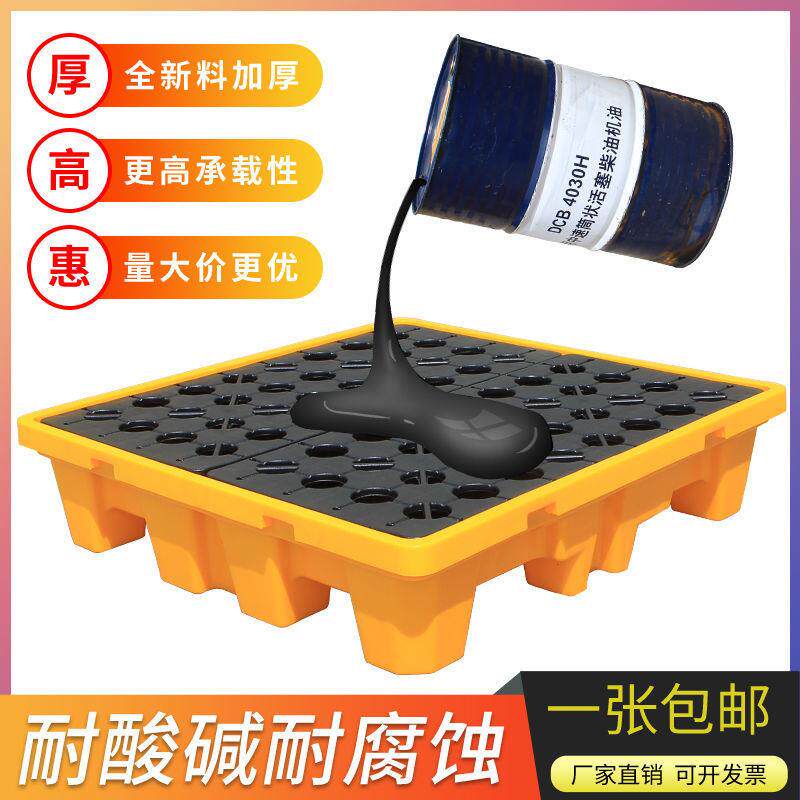 世库 塑料防泄漏托盘防漏托盘卡板盛漏油桶接油盘油桶盛漏新款