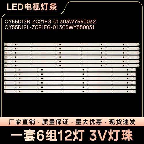 K55 K55CD160 LED-55U760灯条OY55D12R-ZC21FG-01 303WY550032