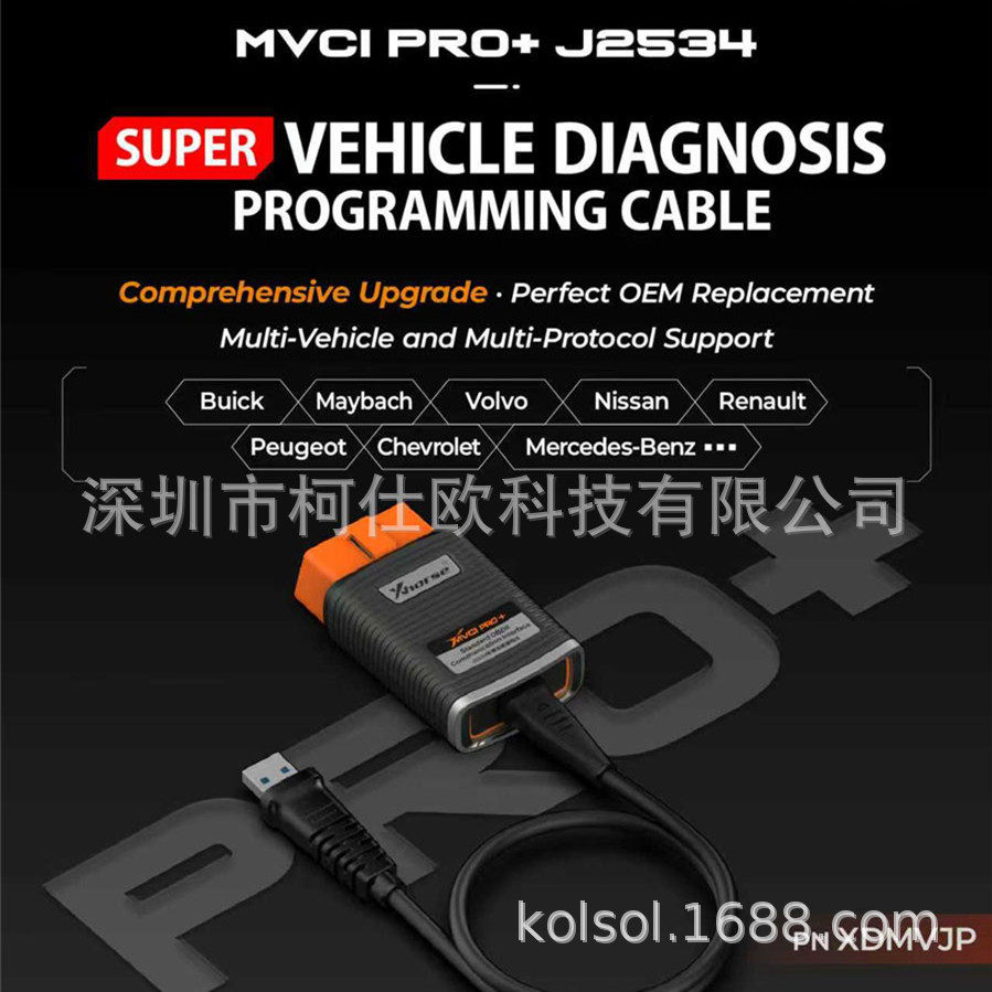 XHORSEXDMVJPMVCIPRO+J2534汽车诊断编程线