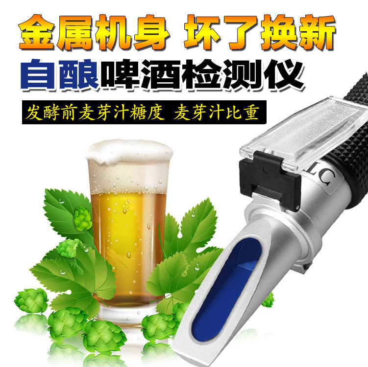 自酿啤酒麦芽汁比重计浓度计糖度手持折射仪515ATC便携式饮料
