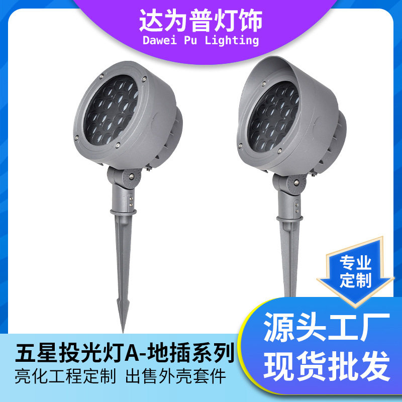 工厂批发投光灯户外园林led插地灯防水照树灯户外防水外壳套件