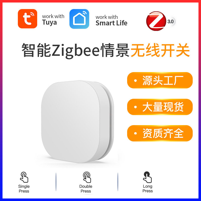 无线zigbee场景随意贴开关无线场景开关随意贴zigbee调光开关
