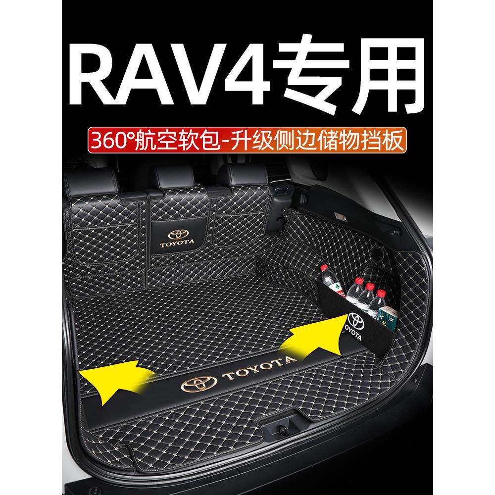 一汽荣放rav4后备箱垫子13-23老款rv4荣放尾箱垫汽车防水用品