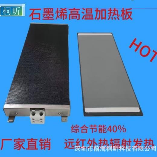 石墨烯微晶玻璃 工厂直销 工业烘干板 高温远红外发热板 育雏加热