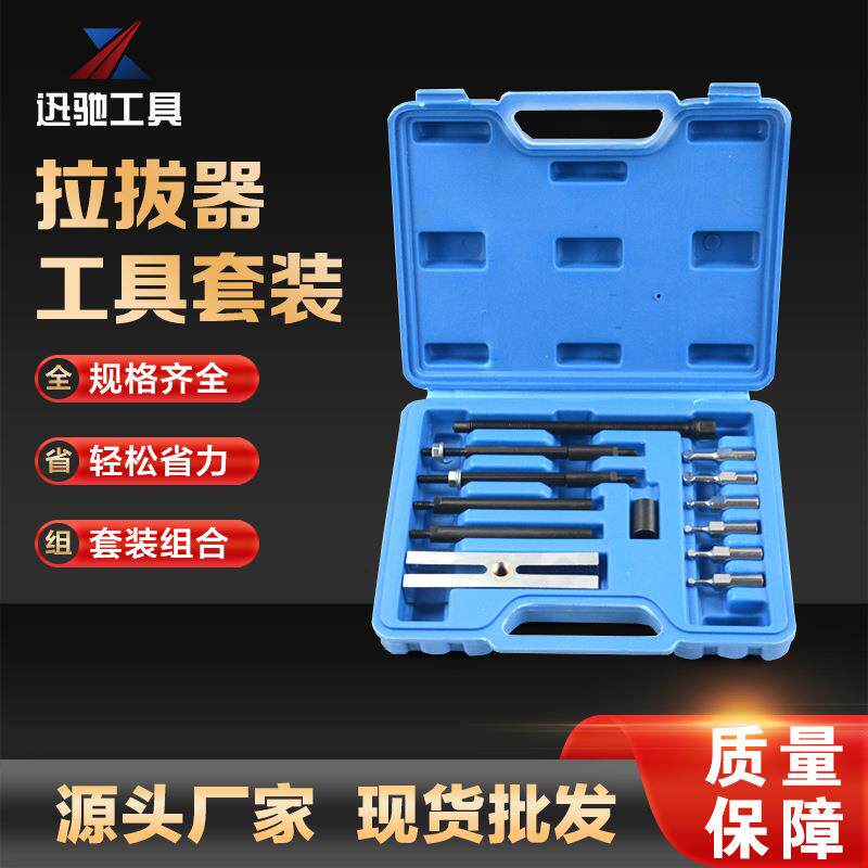 13件套插入式轴承拉拔器小型轴承拆卸工具培林拉马工具汽修配件组