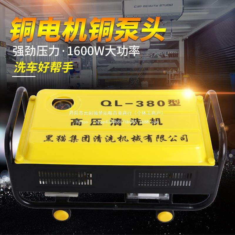 黑猫380型全铜家用自吸高压清洗机洗车机220伏洗车泵洗车器刷车