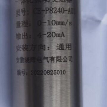 CE-P8240-A01振动变送器磁电式一体化振动变送器4-20MA输出