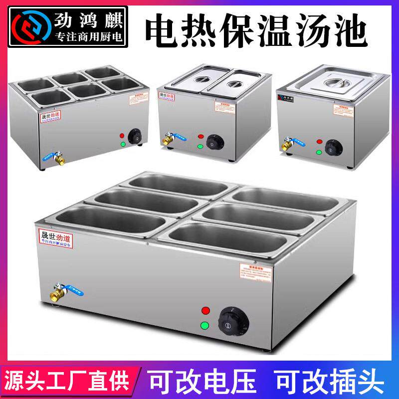 劲鸿麒商用快餐保温台小型加热汤池台式保温售饭台保温打菜暧汤炉