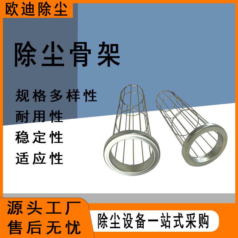 除尘骨架袋笼脉冲布袋支撑工业除尘器配件有机硅笼骨架