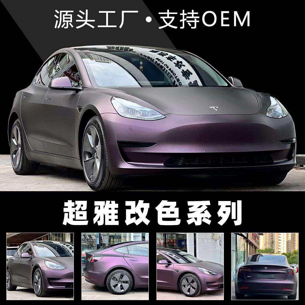 卡莱斯工厂直销超雅改色膜超哑黑幻紫改色贴纸黑幻蓝全车改装贴膜