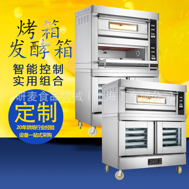 上烤下醒烤箱烘焙设备商用大型多功能烤箱发酵箱一体机组合烤炉