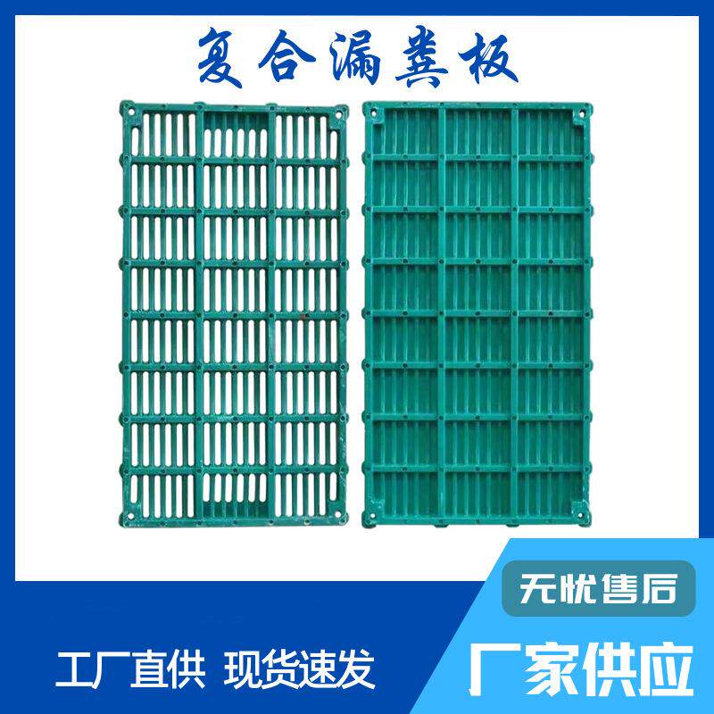 复合漏粪板多规格养殖场母猪产床漏屎板保育床猪舍接粪板养猪设备