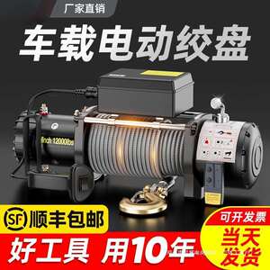 灵翼电动绞盘12v24v小型吊机越野汽车用自救电动葫芦卷扬机脱困器