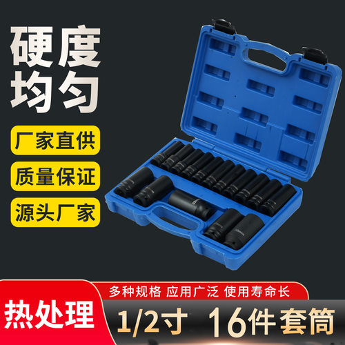 1/2寸16件套多种组合套筒手动扳手电动扳手汽车轮胎维修五金工具