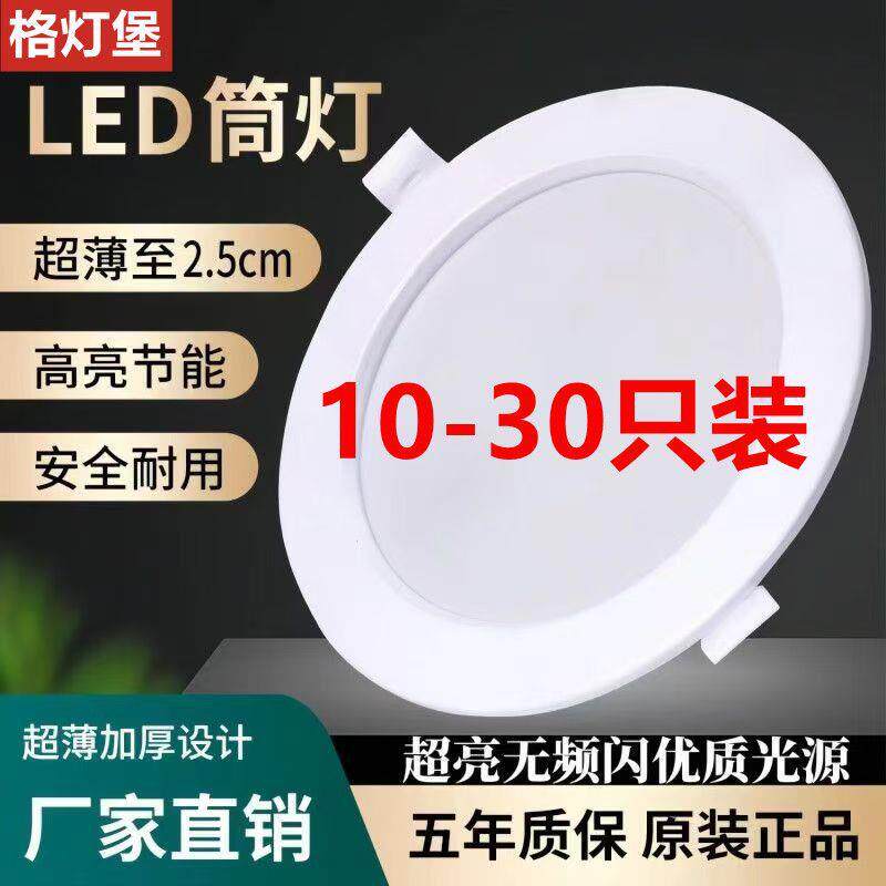 筒灯高亮LED嵌入式7.5开孔洞灯5W4寸6寸12W18W商场超市照明