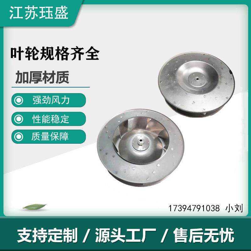 净化器铝风叶轮外径400 除尘器油雾叶轮 油雾处理器设备铝风轮
