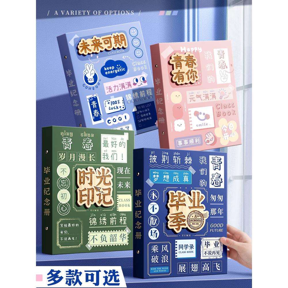 同学录小学生六年级2024新款高颜值高级感毕业成长纪念册男孩初中