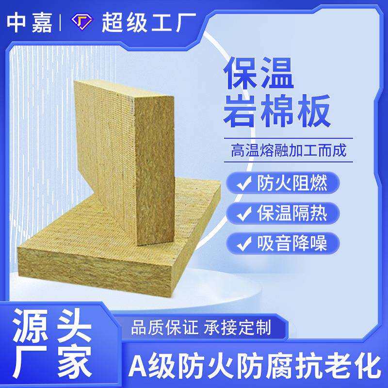 厂家建筑外墙防火岩棉100mm保温板A级阻燃隔热隔音高密度岩棉板