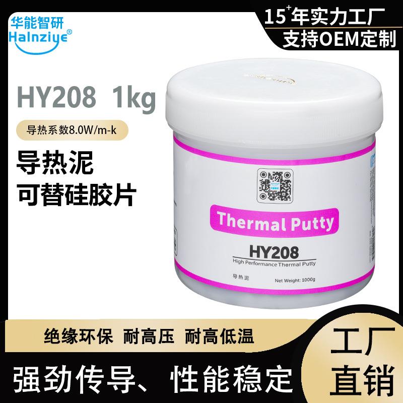 华能智研新品8W导热凝胶HY208导热泥1KG桶装芯片散热膏显存导热膏图片