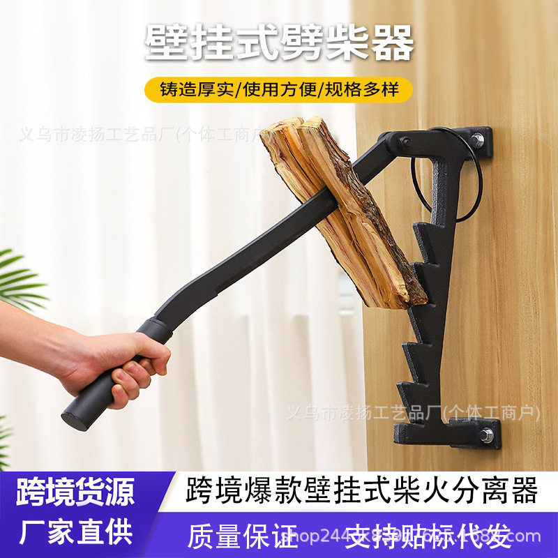 跨境爆款壁挂劈柴器户外野营劈柴神器手动木柴分离器家用破柴工具
