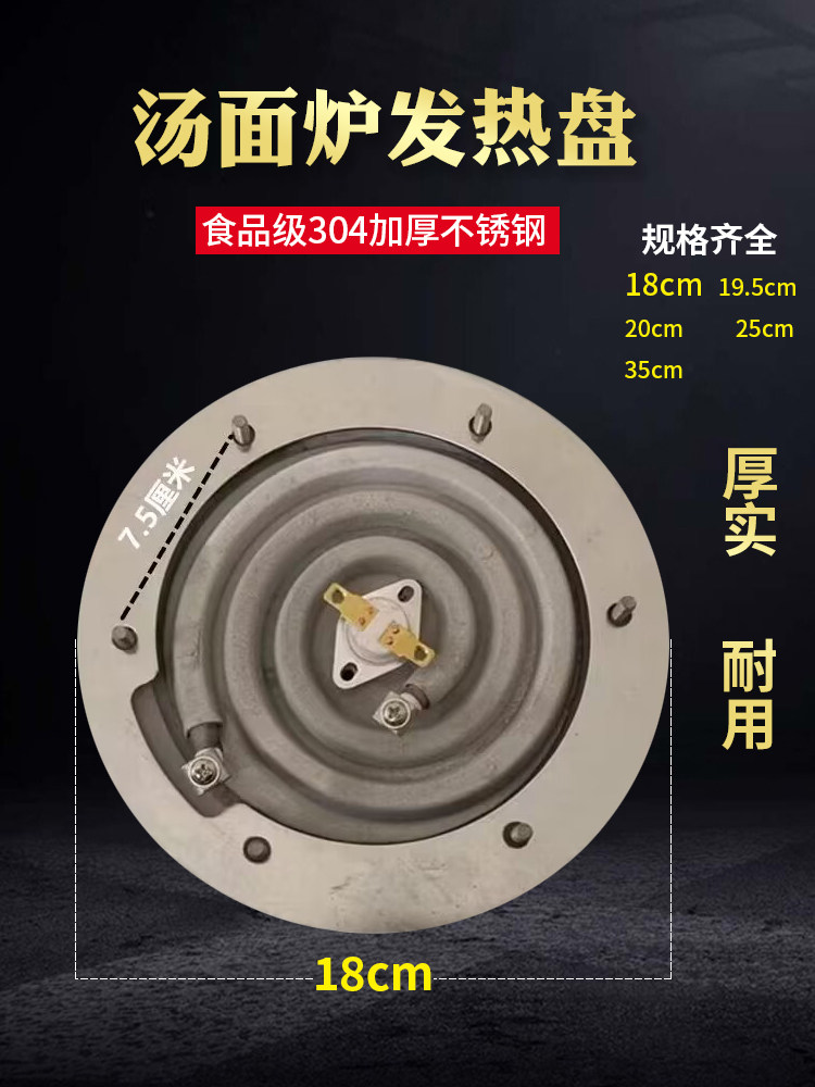汤桶发热盘汤炉加热盘煮面桶发热盘开水桶加热盘煮面炉发热盘